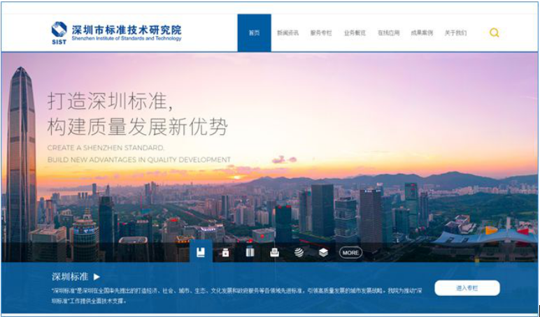 深圳市標準信息平臺網(wǎng)站