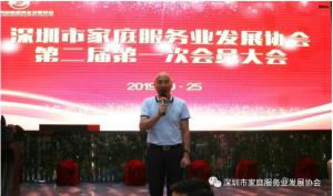 “社區(qū)邦”家政成功連任第二屆會(huì)長單位