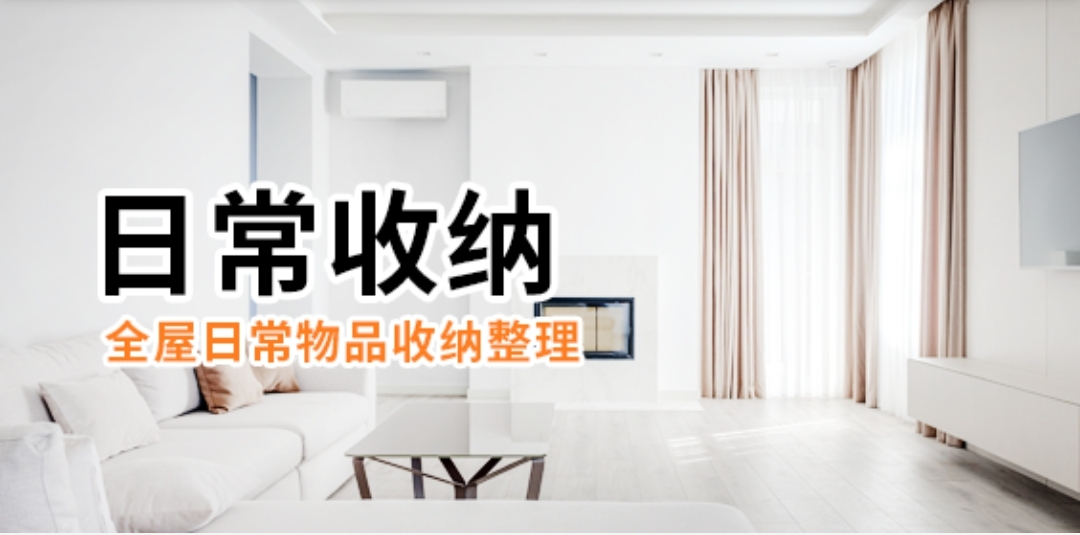 日常收納物品小技巧,全屋整理收納服務(wù)從哪里開始？
