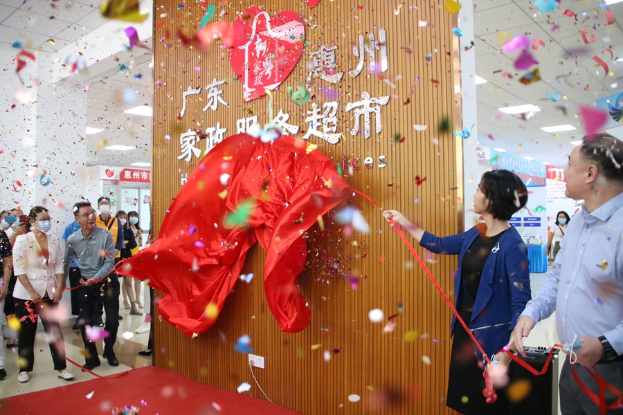 惠州南粵家政服務(wù)超市開張，18家家政服務(wù)機(jī)構(gòu)入駐！