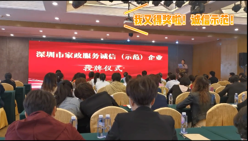 2021年深圳市家政服務(wù)行業(yè)高級(jí)管理人才會(huì)議成功舉辦！
