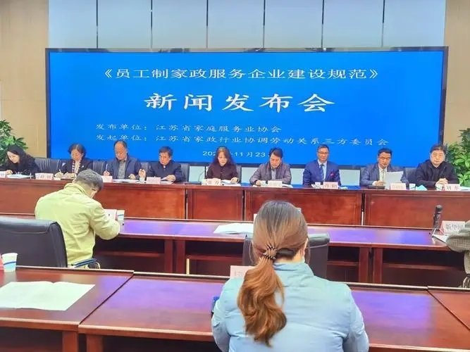 江蘇省出臺(tái)員工制家政企業(yè)規(guī)范標(biāo)準(zhǔn)，社區(qū)邦助力家政行業(yè)數(shù)字化升級！