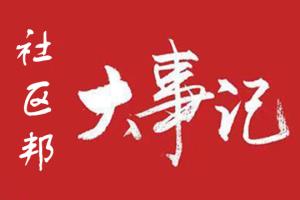 家政公司需履行責(zé)任與監(jiān)督兩個(gè)落實(shí)。
