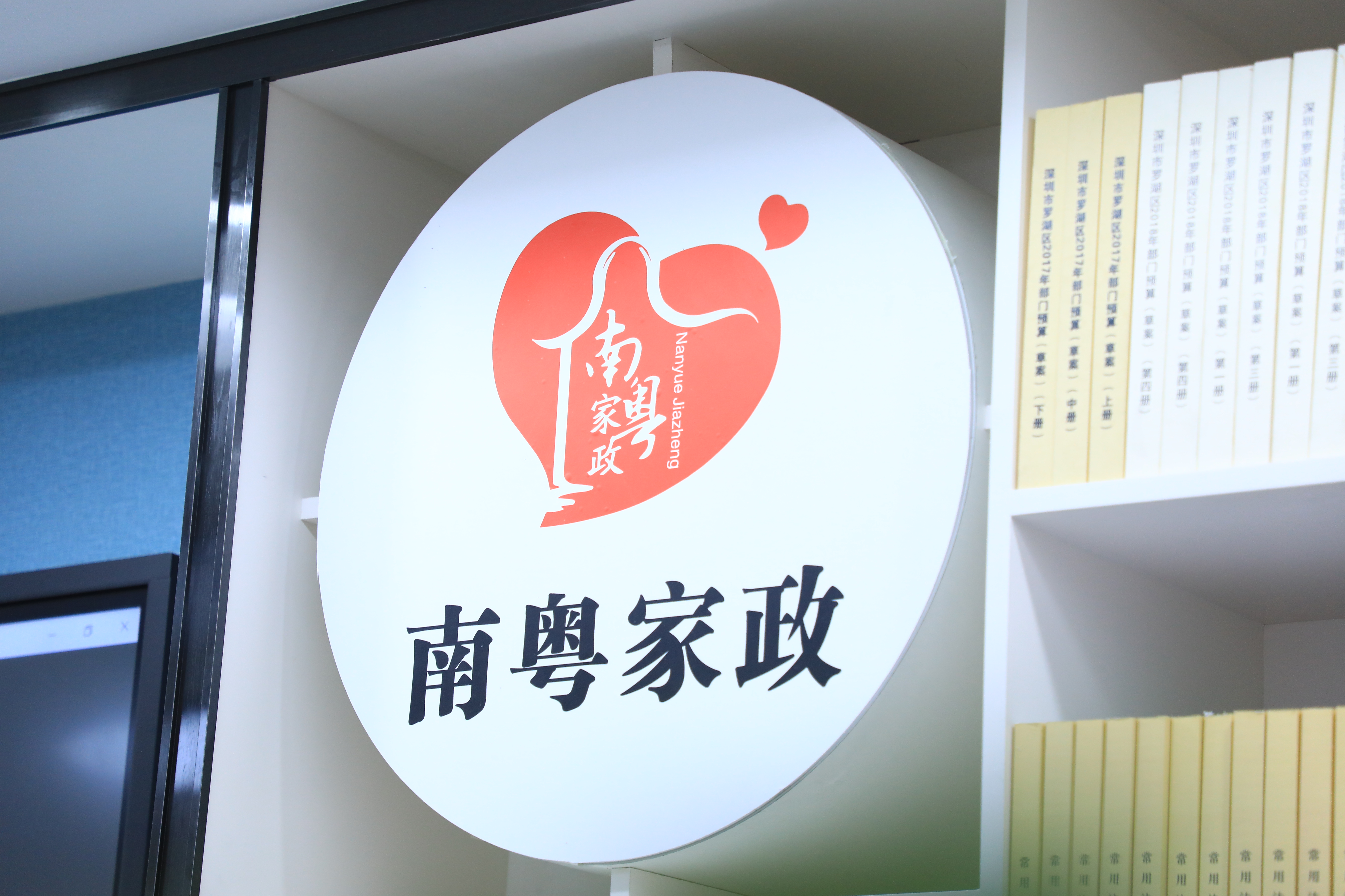 深圳打造“家門口”養(yǎng)老服務(wù)，實(shí)現(xiàn)全市15分鐘家政服務(wù)圈！