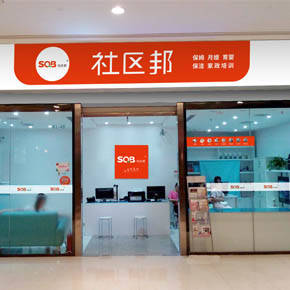 新人創(chuàng)業(yè)開家政公司，如果管理好家政阿姨？
