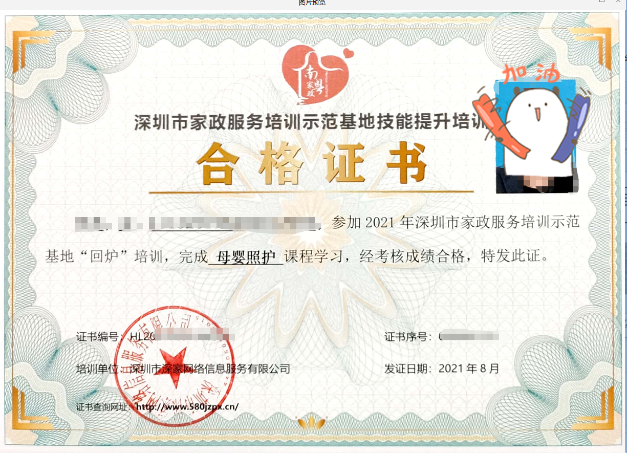 公益培訓(xùn)證書(shū)