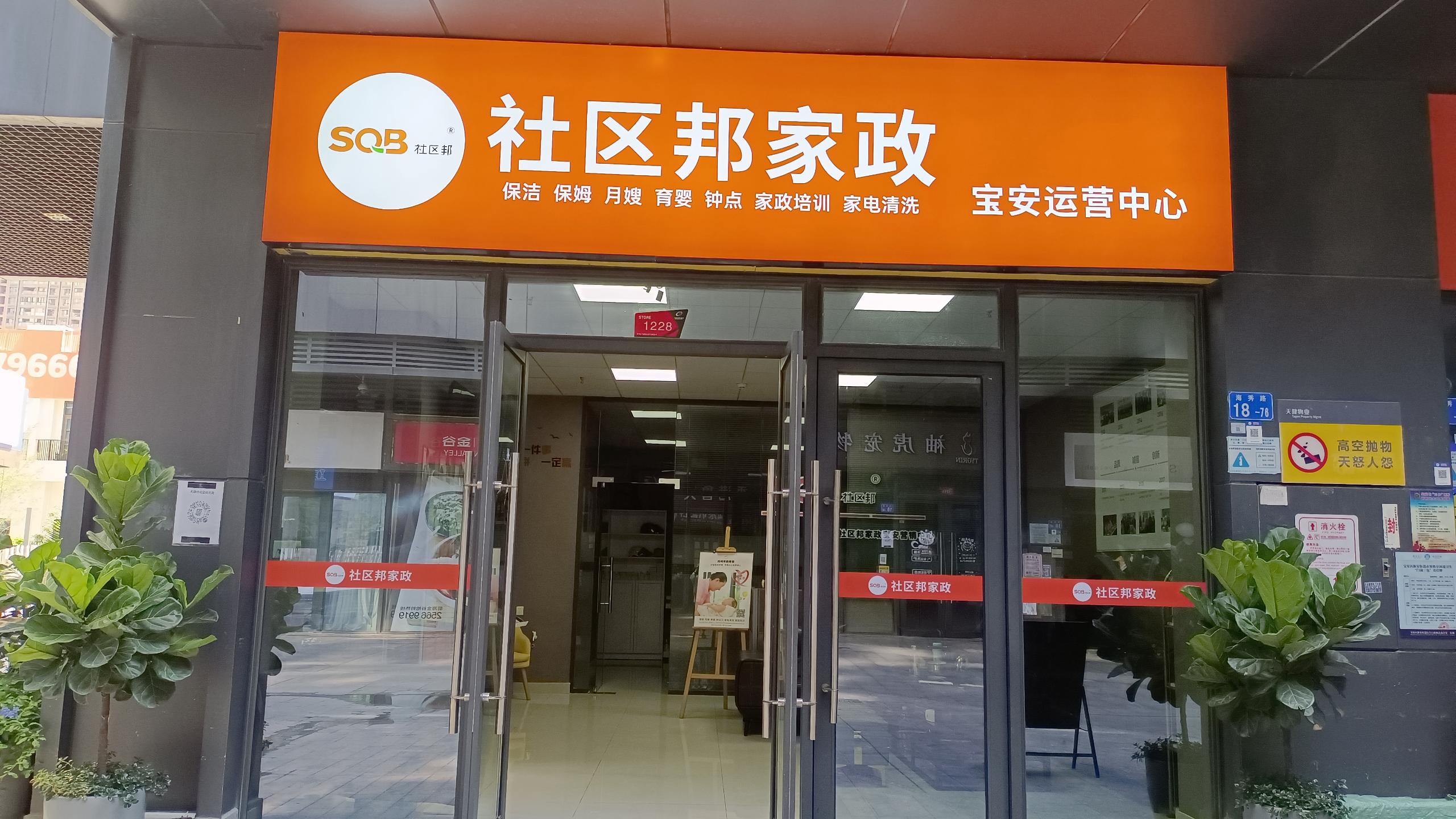 在深圳開(kāi)一家小型家政公司，怎么才能開(kāi)好家政公司？