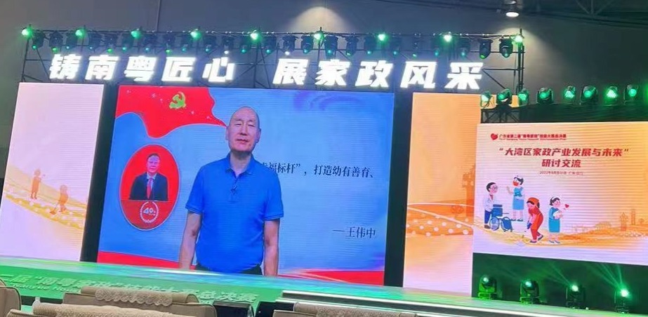 社區(qū)邦家政集團(tuán)董事長(zhǎng)孫景濤在線參與“大灣區(qū)家政產(chǎn)業(yè)發(fā)展方向與未來(lái)”主題圓桌會(huì)議。