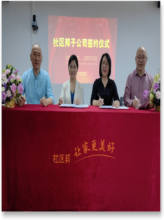 社區(qū)邦家政：打造優(yōu)質(zhì)“云連鎖”服務平臺