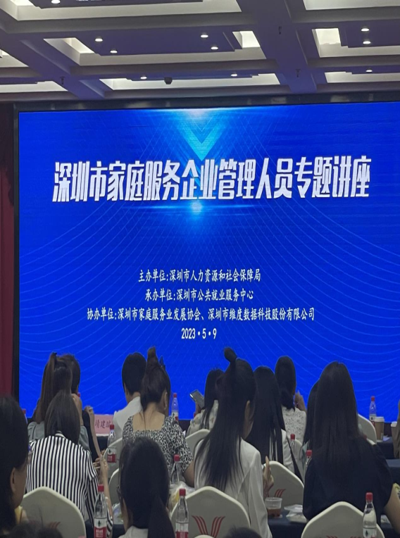 孫景濤應(yīng)邀出席深圳市家庭服務(wù)企業(yè)管理人員專(zhuān)題講座并發(fā)表講話(huà)