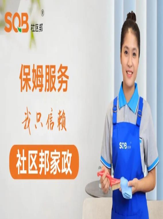 找回靠譜好保姆——全家老小都滿意