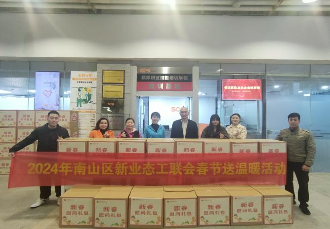 2024年深圳市總工會(huì)春節(jié)送溫暖活動(dòng)：深家網(wǎng)絡(luò)信息服務(wù)有限公司獲贈(zèng)豐厚慰問(wèn)禮物