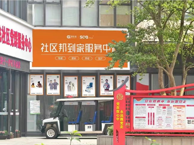 社區(qū)邦到家服務(wù)中心，清遠(yuǎn)服務(wù)團(tuán)隊(duì)上線