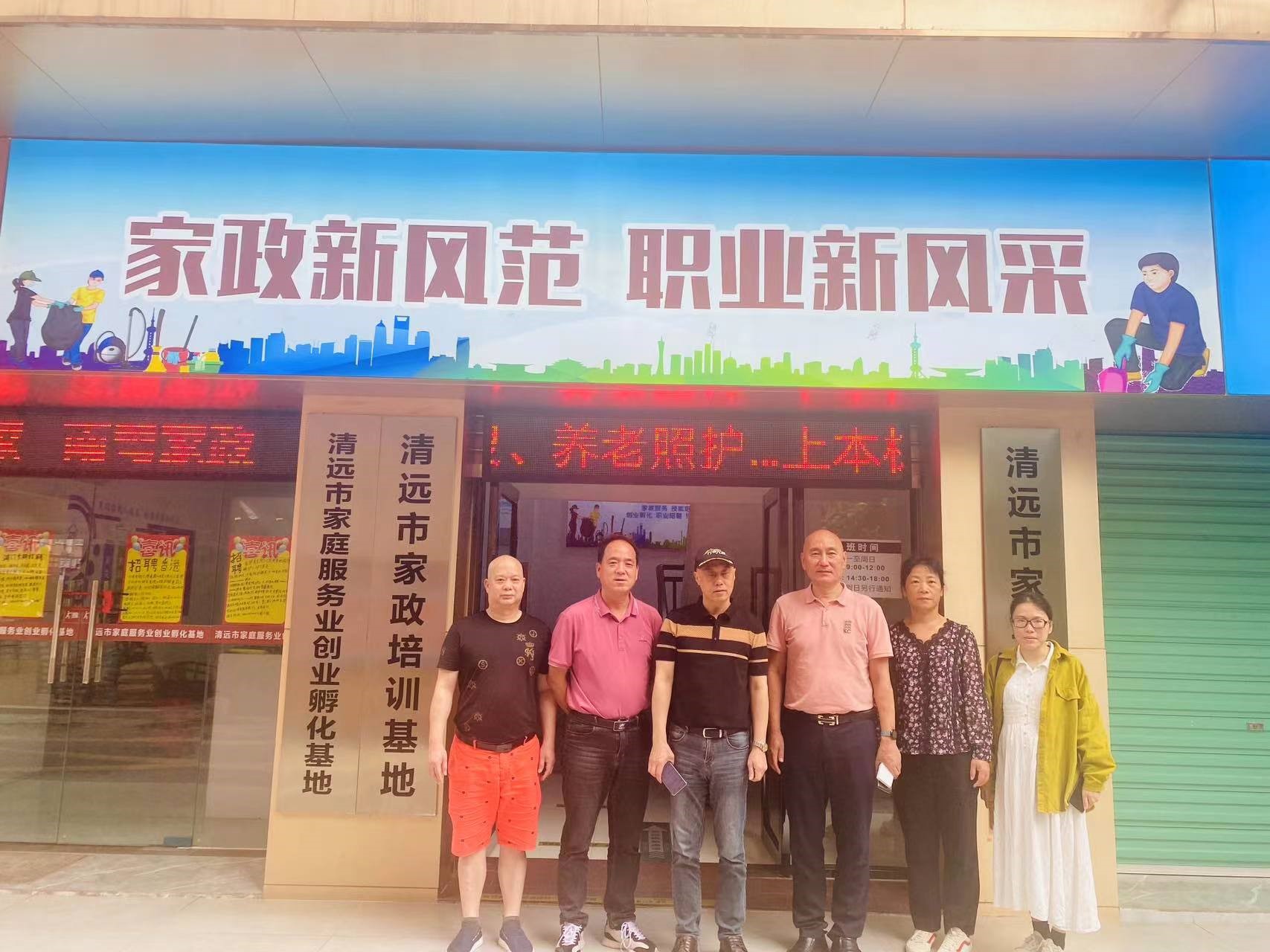 社區(qū)邦董事長與韶關(guān)家協(xié)許會長拜訪清遠(yuǎn)家協(xié)，共同探索家政服務(wù)行業(yè)發(fā)展新機(jī)遇