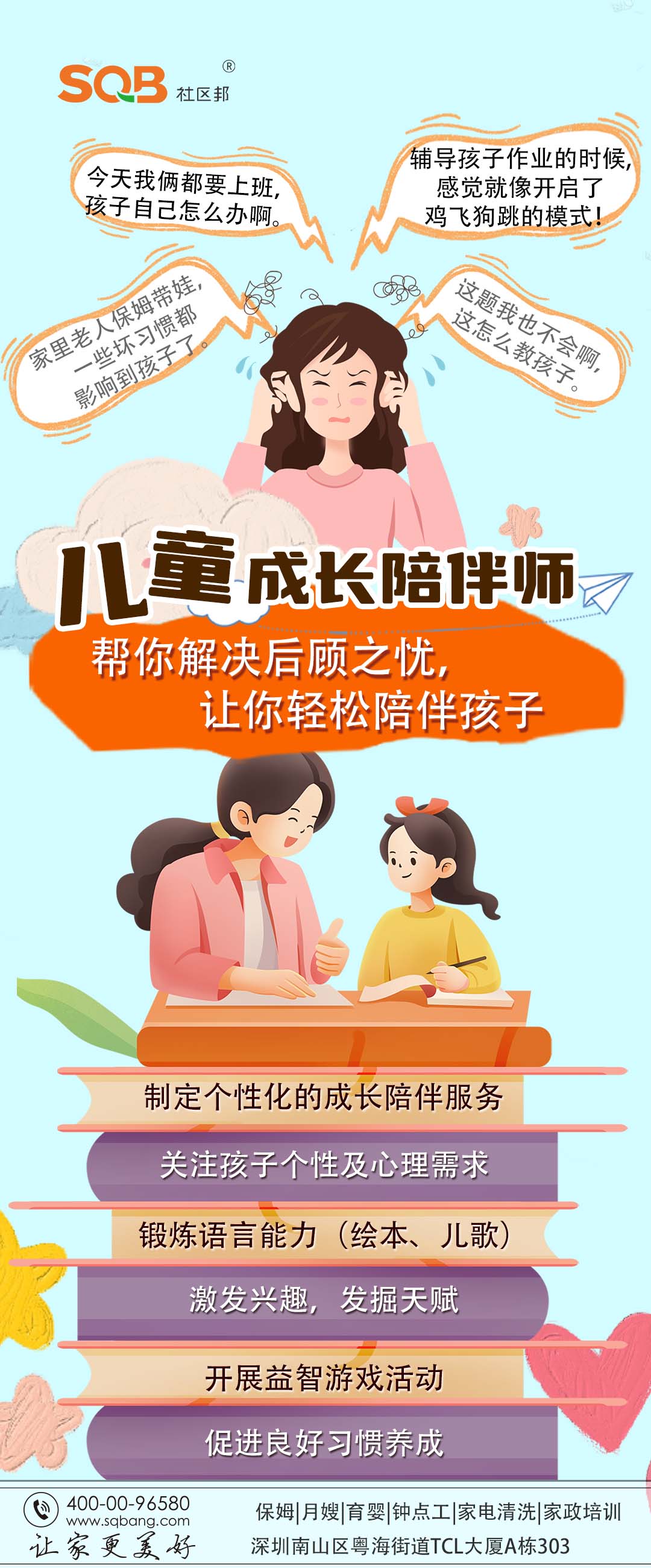 社區(qū)邦兒童成長陪伴師走進大學，拓寬學前教育就業(yè)路